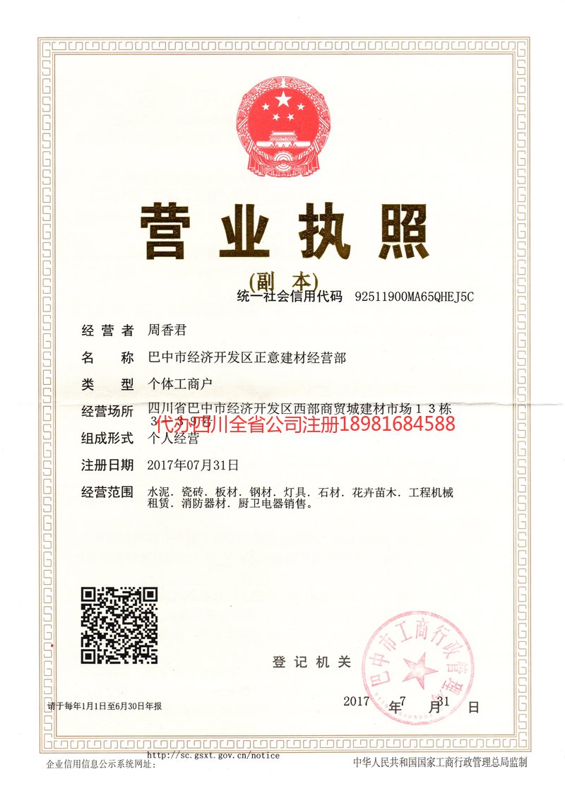 岑溪岑溪正意建材经营部