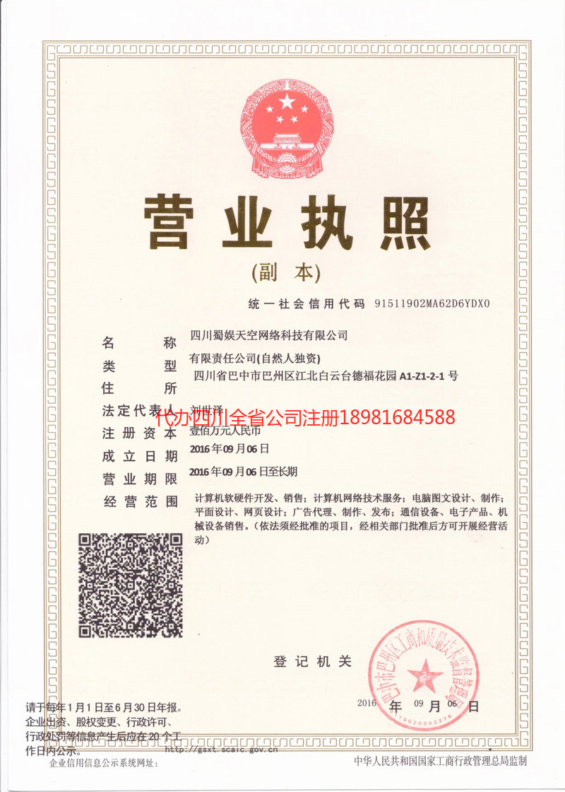 岑溪岑溪蜀娱天空网络科技有限公司