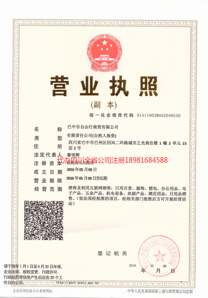 岑溪岑溪自由行商贸有限公司