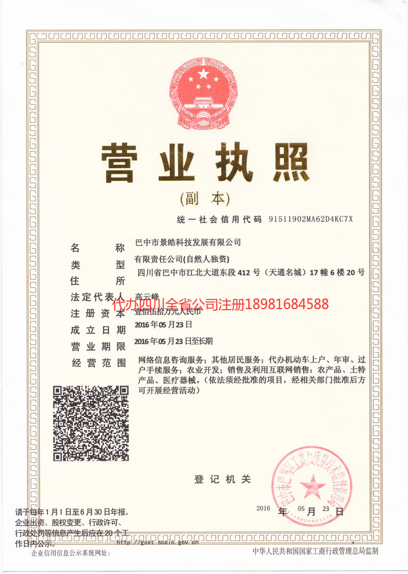 岑溪岑溪景皓科技发展有限公司