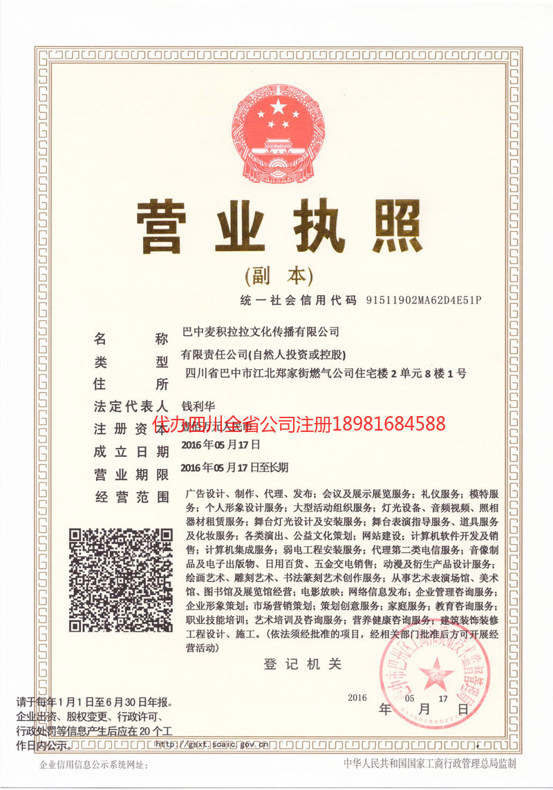 岑溪岑溪麦j积拉拉文化传播有限公司