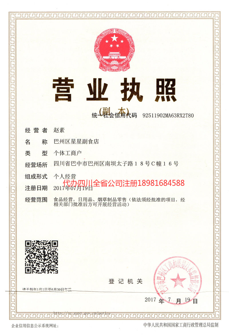 岑溪岑溪星星副食店