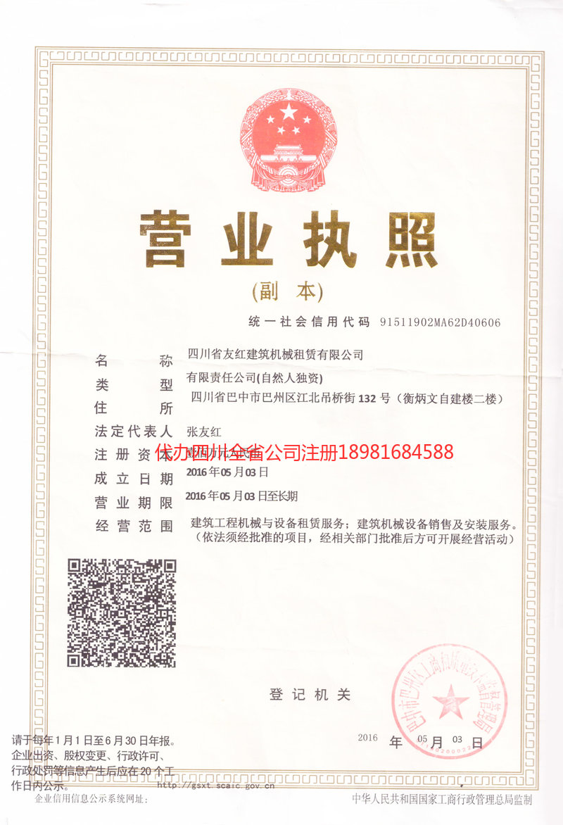 岑溪岑溪友红建筑机械租赁有限公司