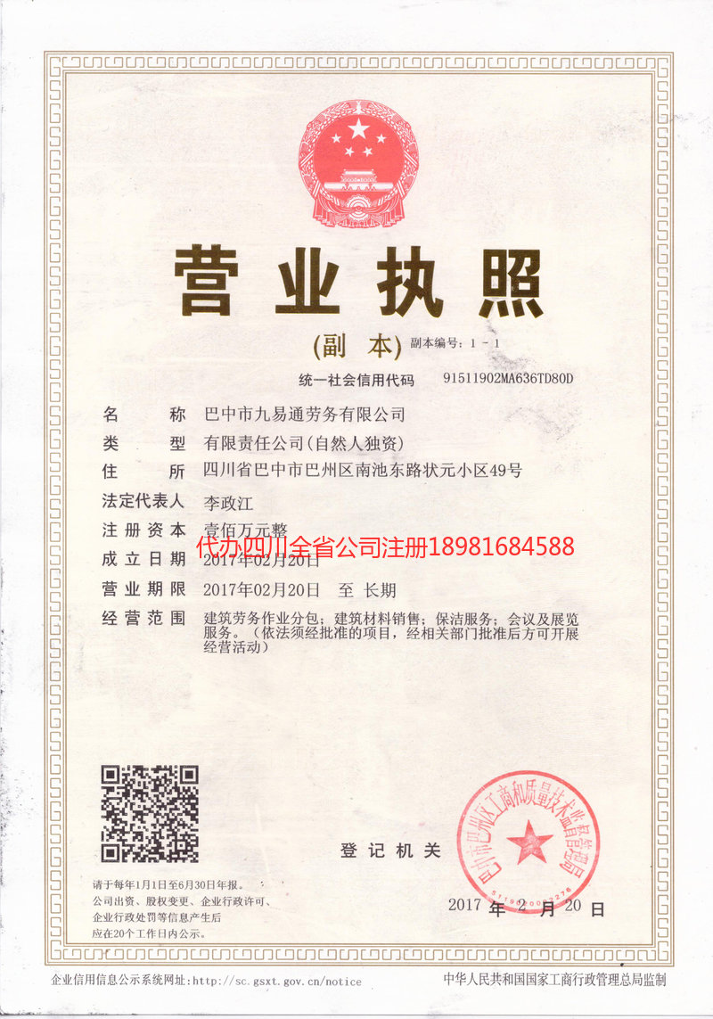 岑溪岑溪九易通劳务有限公司