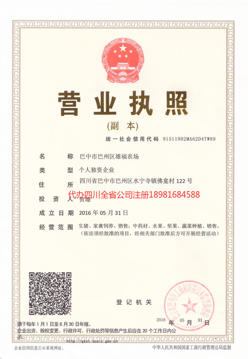 岑溪岑溪雄福农场