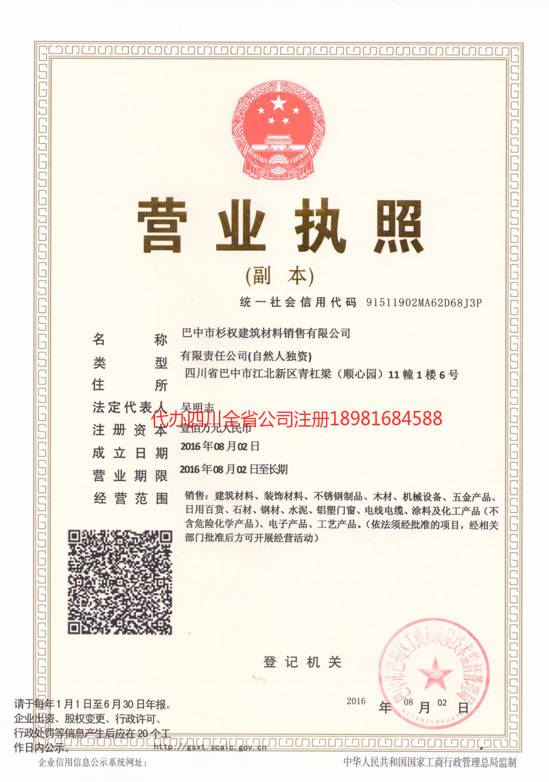 岑溪岑溪杉权建筑材料销售有限公司