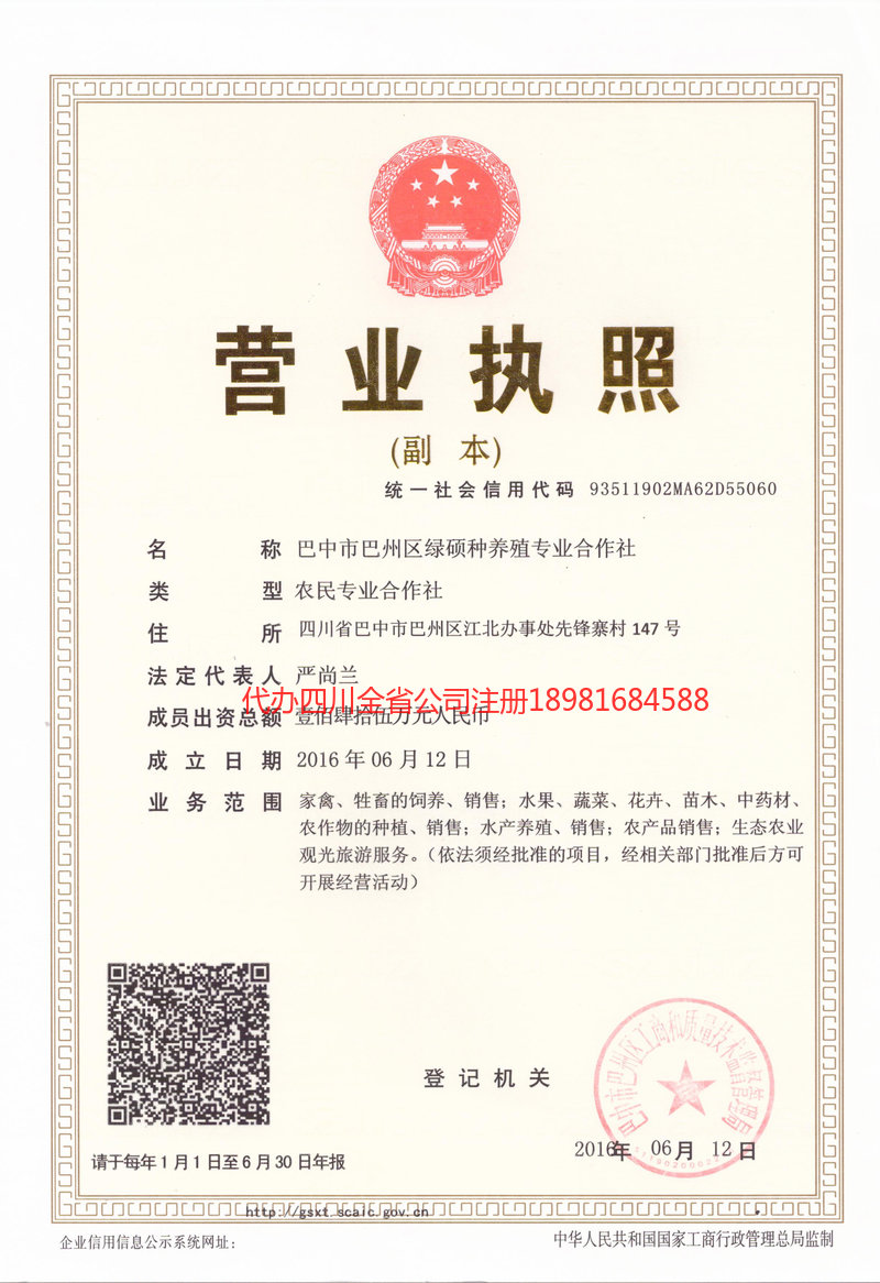 岑溪岑溪绿硕种养殖专业合作社