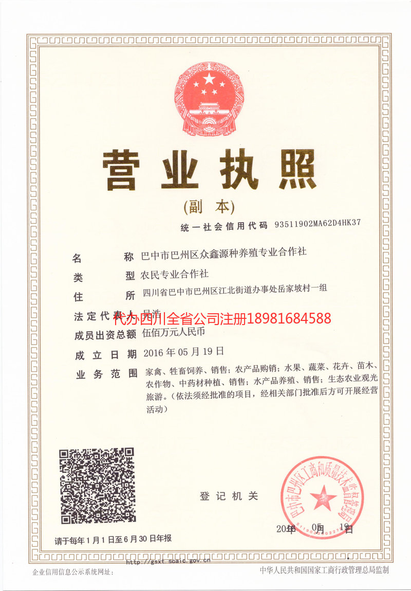 岑溪岑溪众鑫源种养殖专业合作社