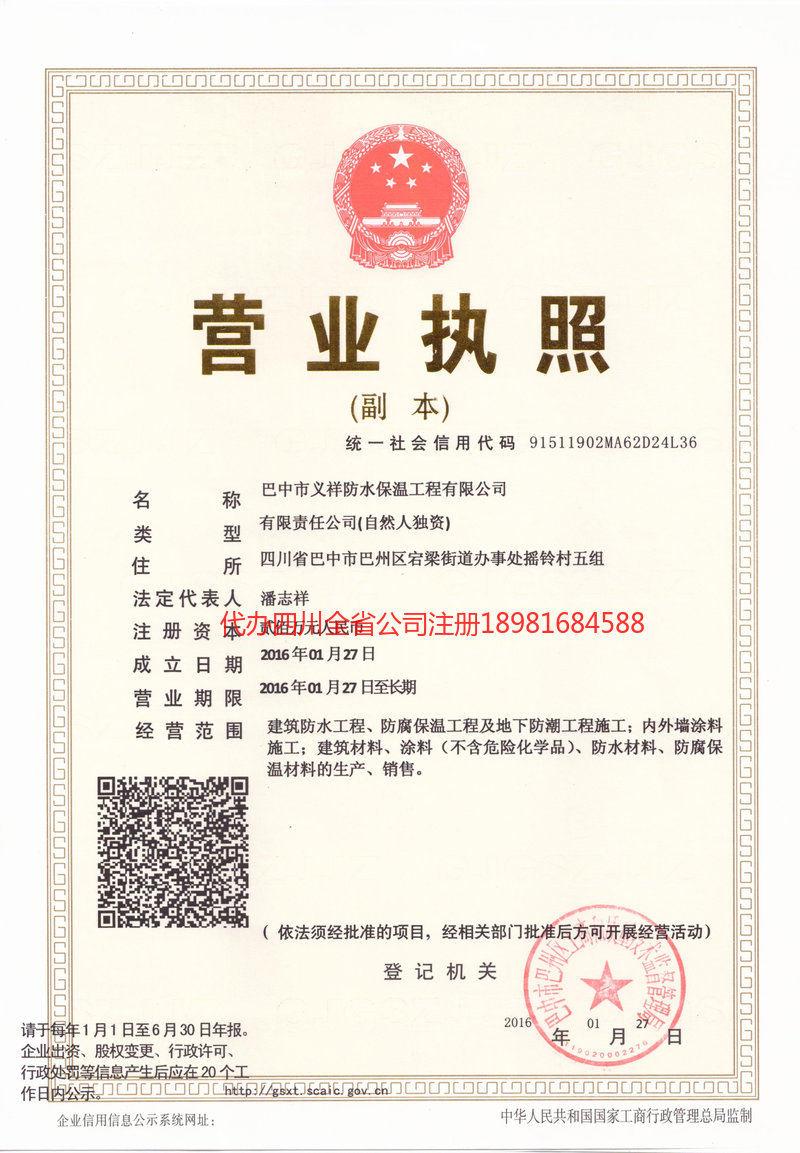 岑溪岑溪义祥防水保温工程有限公司