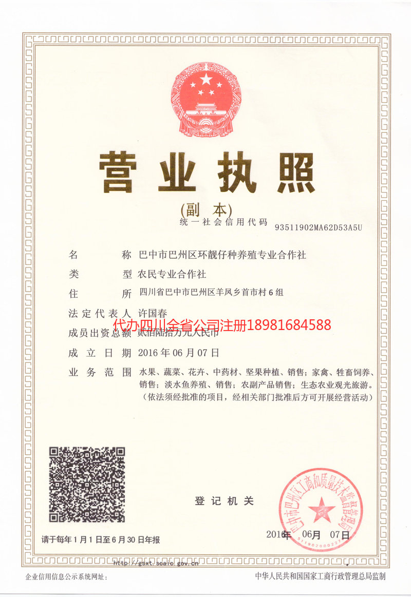 岑溪岑溪环靓仔种养殖专业合作社