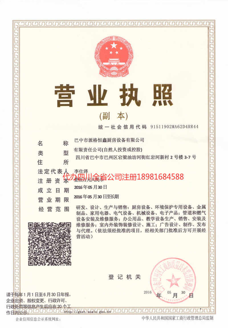 岑溪岑溪派格恒鑫厨房设备有限公司