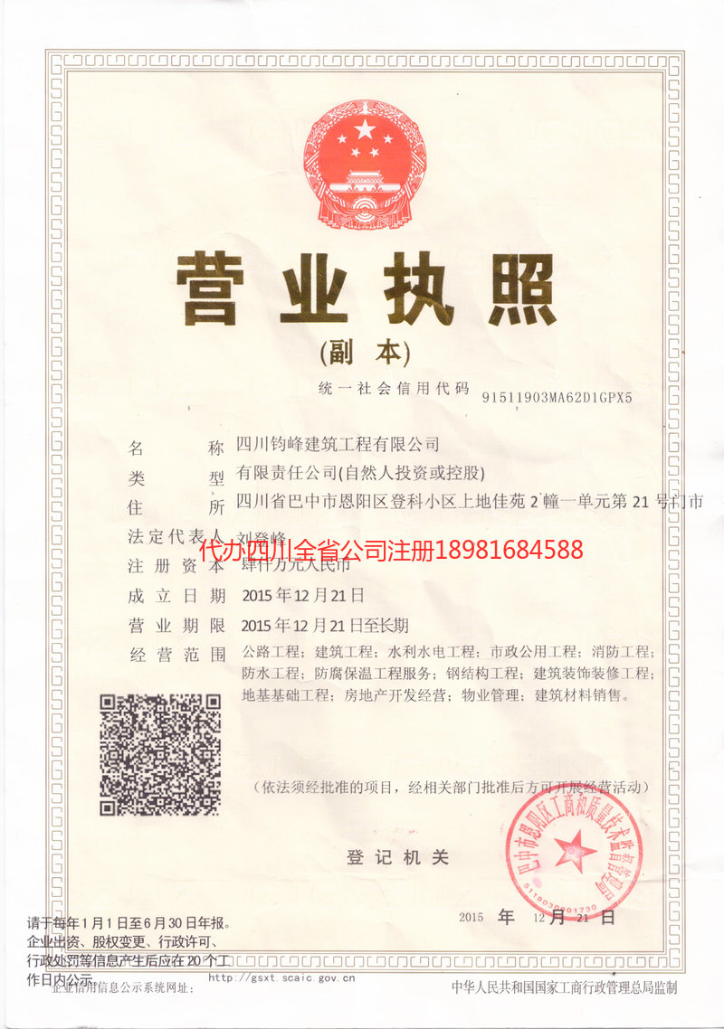 岑溪岑溪钧峰建筑工程有限公司