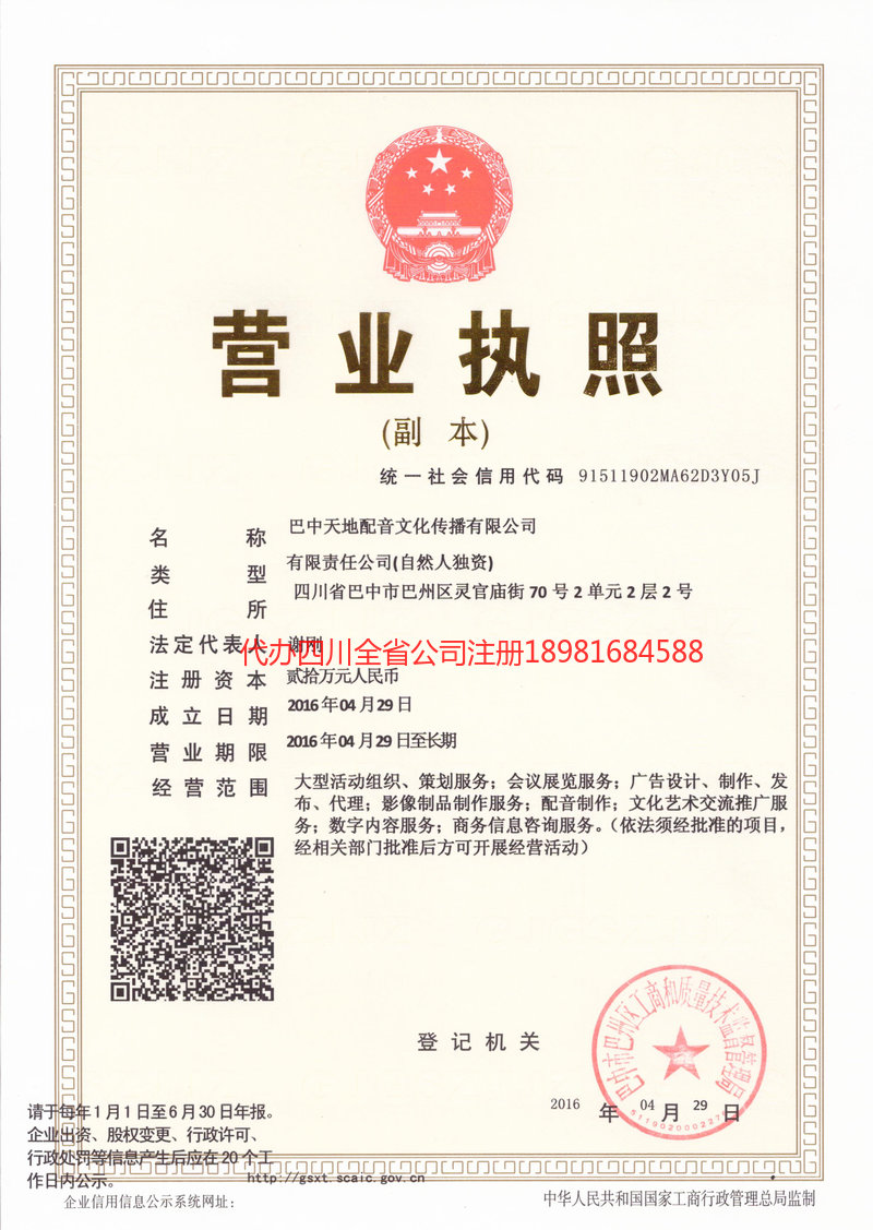 岑溪岑溪天地配音文化传播有限公司