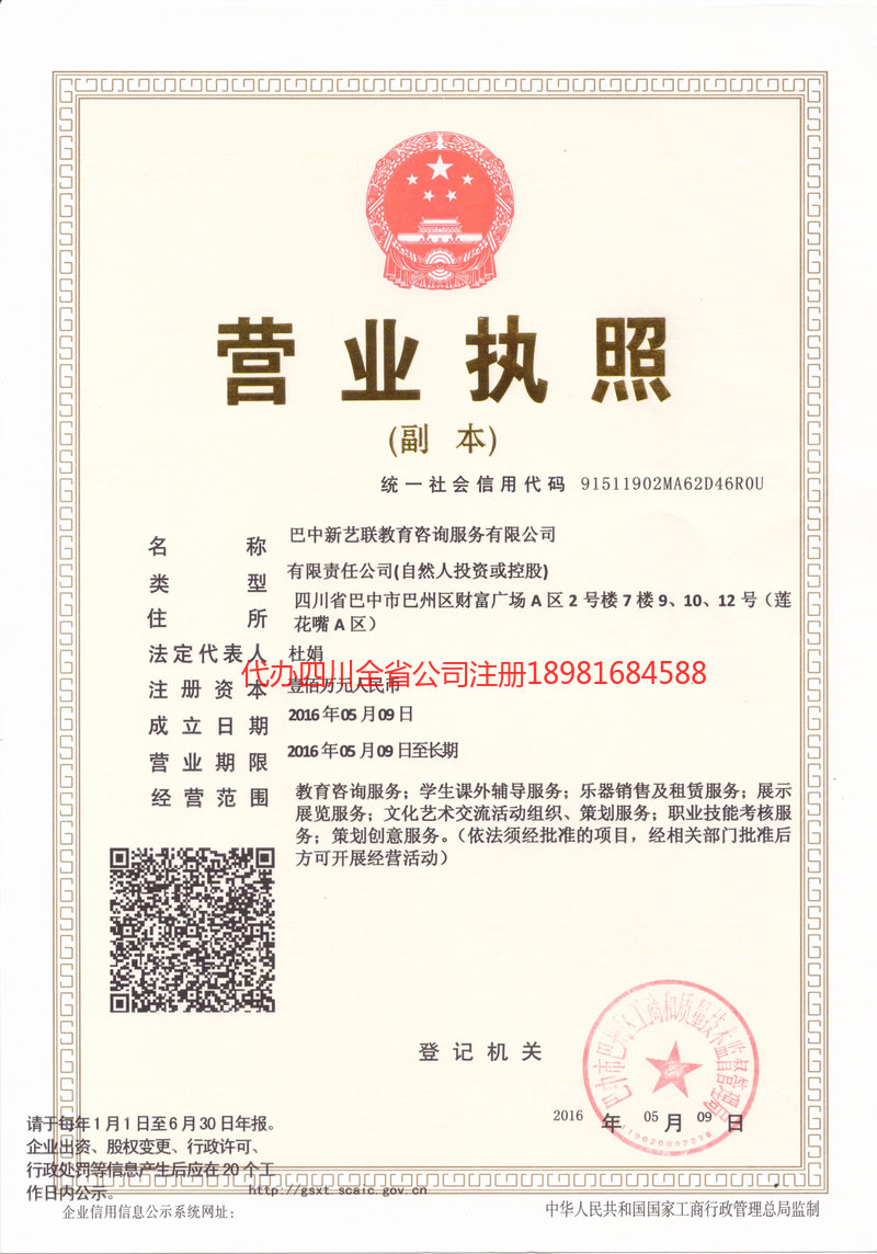 岑溪岑溪新亿联教育咨询服务有限公司