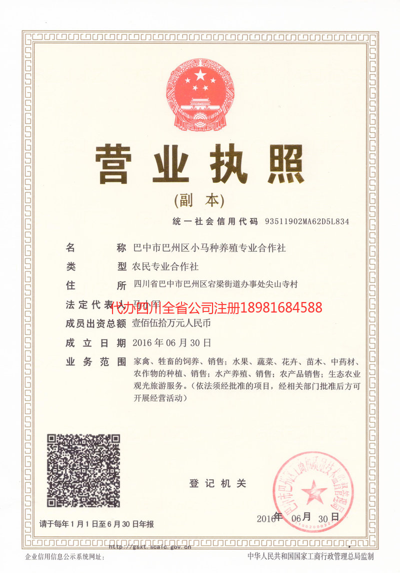 岑溪岑溪小马种养殖专业合作社